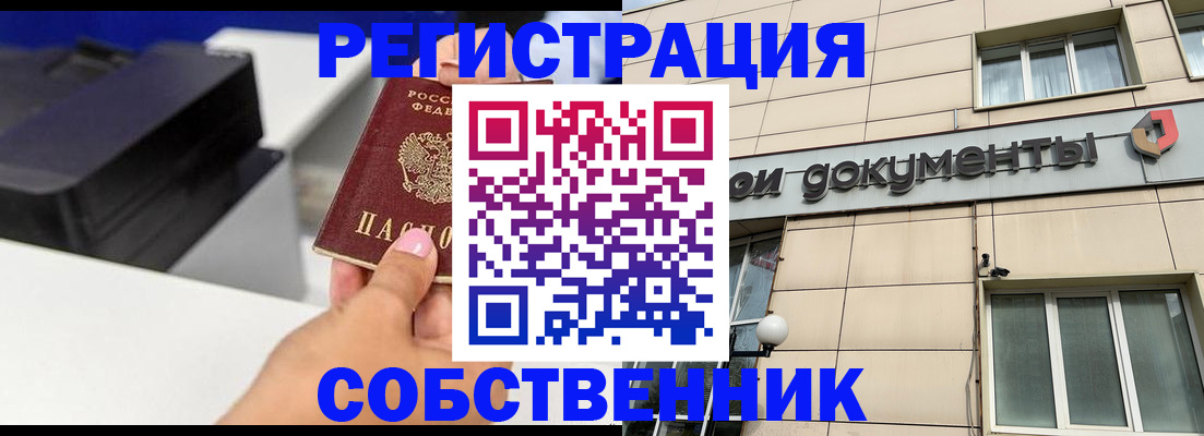 прописка в квартире в Якутии