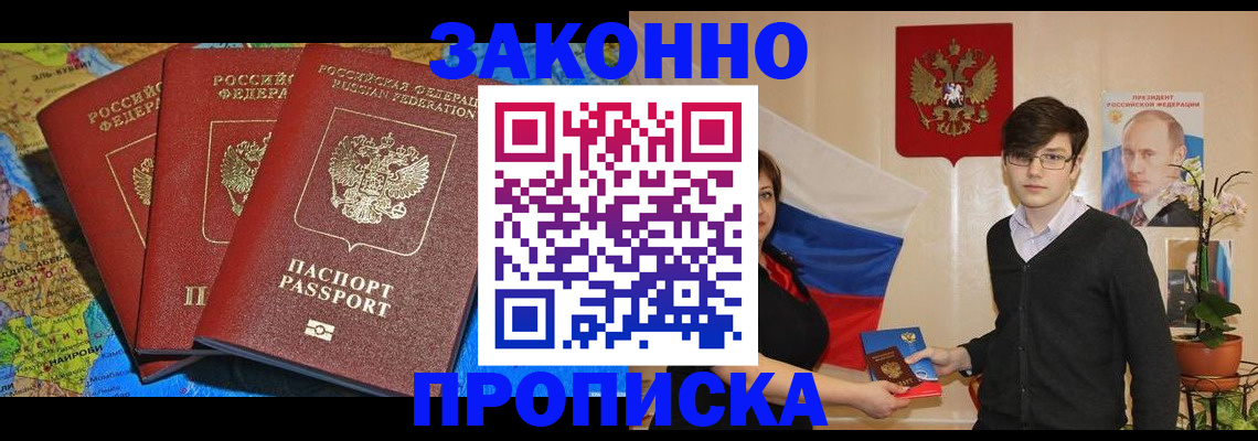 временная регистрация в Якутии